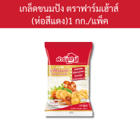 ราคา เกล็ดขนมปัง ตราฟาร์มเฮ้าส์ ห่อสีแดง 1 กก แพ็ค รหัสสินค้า 16785 (20864209445)