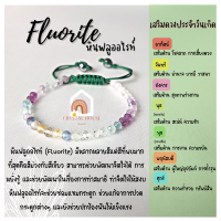 ราคา หินมงคล หินฟลูออไรท์ หินฟลูออไรด์ เจียรเหลี่ยม ร้อยข้อมือเชือก ปรับขนาด ขนาด 4 มิล สร้อยหินมงคล หินนำโชค กำไลหิน Fluorite (12890504688)