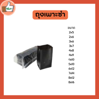 ราคา ถุงเพาะชำ ถุงเพาะ ถุงเพาะกล้า ถุงชำ ถุงดำเจาะรู ถุงปลูกต้นไม้ เนื้อมัน เหนียว หนา ถูกที่สุด (19895739082)