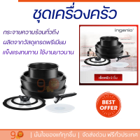 ราคา โปรโมชัน เครื่องครัว ชุดเครื่องครัว TEFAL INGENIO IH 8 ชิ้น วัสดุเกรดพรีเมียม ครอบคลุมการทำอาหารทุกประเภท Cookware Sets จัดส่งทั่วประเทศ (11658220345)