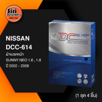 ราคา ประกัน 1 เดือน ผ้าเบรคหน้า ดิสเบรคหน้า NISSAN SUNNY NEO 1 6 1 8 นิสสัน นีโอ ปี 2002 2008 นิสสัน นีโอ DCC 614 COMPACT DC SILVER 1ชุด 4 ชิ้น (10872224037)