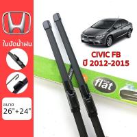 ราคา ใบปัดน้ำฝน Honda Civic ทุกรุ่น เกรด Premium ทรงไร้โครง Frameless (11634007770)