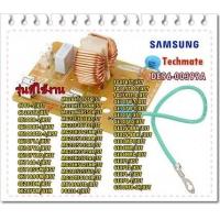ราคา อะไหล่ของแท้ SAMSUNG ASSY NOISE FILTER แผงสัญญาณรบกวนไมโครเวฟซัมซุง DE96 00399A (9574404017)