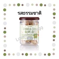 ราคา กราโนล่า คิวบ์ ธัญพืชอบกรอบ มี 3 รส ไขมันต่ำ โปรตีนสูง กิฟฟารีน (18226703043)
