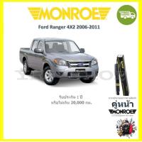 ราคา MONROE OESpectrum โช้ค โช๊คอัพ รถยนต์ มอนโร Ford Ranger 4X2 2006 2011 ฟอร์ด เรนเจอร์ (18203642342)