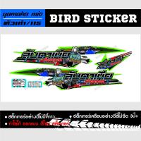 ราคา สติ๊กเกอร์แต่งชุดสี yamaha mio11 ตาเดียว ลับตาเมียเ ยตลอด (7878380396)