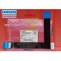 ราคา อะไหล่ของแท้ สายแพทีวีซัมซุง SAMSUNG BN96 31086D ใช้กับรุ่นUA32H4100AKXMR UA32H4100AKXXT UA32H4140AKXMR UA32H4140AKXXT (15821977674)
