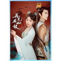 ราคา DVD หนังใหม่ Loves Deception 2023 ชะตาร้ายอุบัติรัก 22 ตอน ซีรีส์จีน เสียง จีน ซับ ไทย (21199568261)