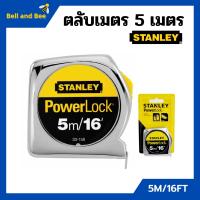 ราคา ตลับเมตร 5 เมตร 16 ฟุต STANLEY รุ่น PowerLock 33 158 คุณภาพดีเยี่ยม (12703563948)