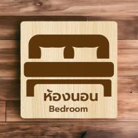 ราคา Homemy ป้ายห้องนอน 4 Bed Room Sign งานไม้แท้ ยิงสลักเลเซอร์คมชัดสวยงาม wood laser wooden minimal ตกแต่งห้องนอน รับทำป้าย รับแกะสลักเลเซอร์ รับผลิตตามแบบ (20784459987)