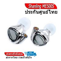 ราคา Shanling หูฟัง Hybrid 3 ไดรเวอร์ รุ่น ME500S