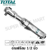 ราคา Total ด้ามฟรีลม 1 2 นิ้ว รุ่นงานหนัก รุ่น TAT10121 3 TAT10121 Air Ratchet Wrench ไม่รวมค่าขนส่ง (5966224172)
