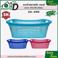 ราคา ตะกร้าพลาสติก ตะกร้าใส่ของใบใหญ๋ คละสี ตะกร้าใบใหญ่ ตะกร้าอเนกประสงค์ saveandcare คุ้มค่าคุ้มราคา (16519671455)