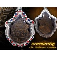 ราคา กะลาตาเดียวแกะราหูลหลวงพ่อปิ่น วัดศรีษะทอง เสริมโชคหนุนดวงชะตา ไม่รวมกรอบ (3495120163)