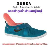 ราคา SUBEA รองเท้าลุยน้ำรุ่น 500 รองเท้าดำน้ำ แผ่นรองพื้นรองเท้า EVA ถอดได้ หน้าเท้าหนา 3 มม และส้นเท้าหนา 13 มม ใส่สบาย กระชับเท้า ส่งไว (19295851649)