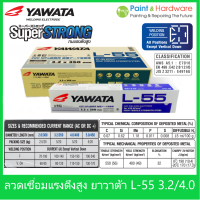 ราคา Yawata ยกกล่อง 20 กก ลวดเชื่อมไฟฟ้า เหล็ก ทนแรงดึงสูง 490์N mm2 ยาวาต้า L 55 E7016 ขนาด 2 6mm 3 2mm 4 0 mm (17443548673)