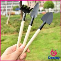 ราคา CeeJay อุปกรณ์ทำสวน เครื่องมือทำสวน ชุดมินิ จำนวน 3ชิ้น ชุดเซตทำสวน มินิ ชุดปลูกต้นไม้จิ๋ว อุปกรณ์ทำสวนจิ๋ว Mini Gardening tools มีสินค้าพร้อมส่ง (17378488653)