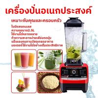 ราคา SILVER CREST เครื่องปั่นน้ำผลไม้ สมูทตี้ เครื่องปั่นอาหาร เครื่องปั่นอเนกประสงค์ 2L 4500W สินค้าพร้อมส่ง (12528876907)