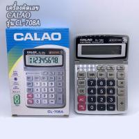 ราคา เครื่องคิดเลขมาตรฐาน CL 708A คุณภาพเกินร้อย CALAO รุ่น CL 708A (14287869542)