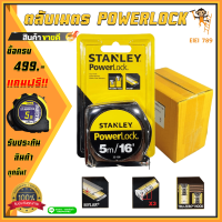ราคา ตลับเมตร power lock ตลับเมตร 5 m ตลับเมตร5เมตร ตลับเมตร stanley แท้ ตลับเมตร 5 เมตร ตลับเมตรออโต้ล็อค ตลับเมตรstanley (17221381008)