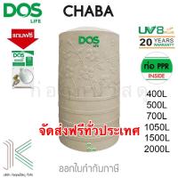 ราคา DOS ถังเก็บน้ำบนดิน CHABA แถมฟรีชุดลูกลอย (10325295784)