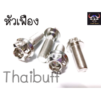 ราคา น๊อต ยึด ปั้มหน้า หลัง Nmaxเก่าNmax2021 1ชุด (10522867128)