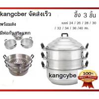 ราคา หม้อซึง ตราม้า และ พญานาค หม้อนึ่ง ซึ้งนิ่งอลูมิเนียม 3ชั้น มีทุกขนาด มีขนาด 24 26 28 30 32 34 36 40 CM (19511651452)