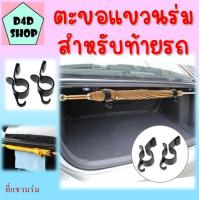 ราคา ที่แขวนร่มอเนกประสงค์ คลิปหนีบร่มพร้อมตัวยึดติดท้ายรถที่วางร่มตะขอเกี่ยวที่นั่งชั้นแขวนตัวยึดสารพัดประโยชน์สำหรับใช้ในรถยนต (15130826265)