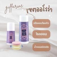 ราคา เชตออโรร่า กิฟฟารีน โรลออนออโรร่า แป้งหอมโรยตัวออโรร่า น้ำหอมชนิดแห้งออโรร่า (19598188107)