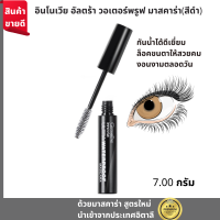 ราคา มาสคาร่ากันนํ้า มาสคาร่าปัดขนตา มาสคาร่าสีดำ กิฟฟารีน อินโนเวีย อัลตร้า วอเตอร์พรูฟ มาสคาร่า GIFFARINE MASCARA (15226458412)