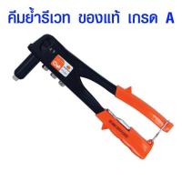 ราคา โปรแรง คีมย้ำรีเวท PUMPKIN รุ่น PTT 7021 ของแท้ เครื่องยิงรีเวท คีมย้ำ รีเวท คีมรีเวท คีม คีมย้ำตะปูรีเวท 31202 ราคาถูก คีม คีม ล็อค คีม ปากจิ้งจก คีม ตัด สาย ไฟ (15807902185)