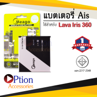 ราคา แบตเตอรี่ Ais Lava 360 Iris 360 BLV 47 แบตโทรศัพท์ แบตเตอรี่โทรศัพท์ แบตแท้ 100 มีประกัน 1ปี (8274450179)