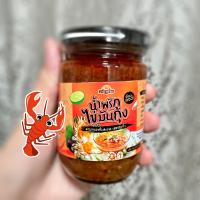 ราคา น้ำพริกไข่มันกุ้ง น้ำพริกไข่ปูมันเผ็ดน้อย น้ำหนัก 250 กรัม กลมกล่อม สะอาด ถูกหลักอนามัย มันปู มันกุ้ง น้ำพริกไข่ปู (21006345250)