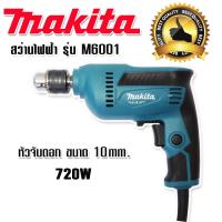ราคา Makita สว่านไฟฟ้า 3 หุน รุ่น M6001 720W 10 mm สว่าน สว่านกระแทก สว่านเจาะ สว่าน3หุน สว่านmakita สว่านMakita สว่านMAKITA สว่าน3 (17211751775)