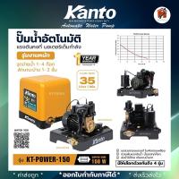 ราคา ปั๊มน้ำอัตโนมัติ ยี่ห้อ KANTO รุ่น KT POWER 150 KT POWER 200 KT POWER 250 KT POWER 300 แรงดันคงที่ ปั๊มน้ำ (20928473466)