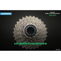 ราคา สเตอร์ เฟือง Shimano Ultegra CSR8000 ประกันศูนย์ฮะฮง (8545340889)