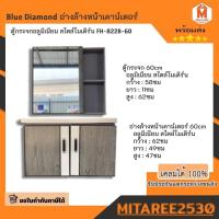 ราคา FH 822B 60 อ่างล้างหน้าเคาน์เตอร์ ตู้กระจกอลูมิเนียม สไตล์โมเดิร์น (21210270112)