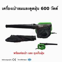 ราคา เครื่องเป่าลม ดูดฝุ่น BONCHI รุ่น BR 40SA 600w (4302616966)