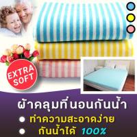 ราคา ผ้าปูที่นอนกันน้ำ ผ้ารองกันเปื้อนที่นอน ผ้าปูที่นอนกันไรฝุ่น ผ้าปูที่นอนกันน้ำกันฉี่ ผ้าคลุมที่นอน Waterproof Bedsheet (6431988735)