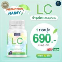 ราคา ส่งฟรี 2 แถม 1 LC อาหารเสริมแอลซี บำรุงปอด ลดไอเรื้อรัง ภูมิแพ้ คัดจมูก เสริมภูมิ ต้านทาน นำเข้าจากออสเตรเลีย (15929931153)
