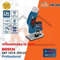 ราคา เครื่องเซาะร่อง 12V BOSCH GKF12V 8 เฉพาะตัวเครื่อง (14774174173)