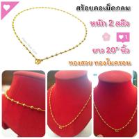 ราคา สร้อยคอลายโซ่คั่นตุ้ม m17 งานหุ้มทองนำเข้า หนัก 2 สลึง ขนาด 3 5 มิล สร้อยคอทองชุบ หนัก 2 สลึง สร้อยคอ (1324138714)