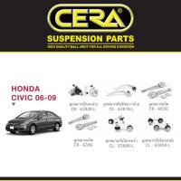 ราคา Cera ช่วงล่าง ชุดลูกหมาก ซีวิค Honda Civic FD ฮอนด้า ซีวิคนางฟ้า ลูกหมากปีกนก ลูกหมากกันโคลง ลูกหมากแร็ค ลูกหมากคันชัก กันโครง ราคาต่อคู่ (19225476429)