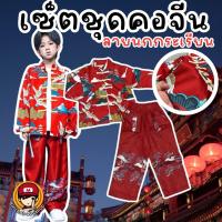 ราคา Kinchobabyshop เซ็ตชุดคอจีน ลายนกกระเรียน ชุดตรุษจีนเด็ก ชุดแฟนซีเด็ก ชุดคอสเพลย์ (21200693615)
