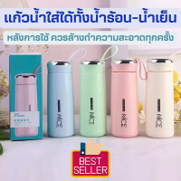 ราคา แก้วน้ำ สุ่มสี แก้วน้ำร้อน แก้วน้ำเย็น 400ML กระบอกน้ำ กระบอกใส่น้ำ แก้วน้ำแฟชั่น แก้วน้ำมีฝาปิด กระบอกน้ำ ขวดน้ำ (15803639051)
