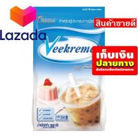 ราคา ด่วน ของมีจำนวนจำกัด เก็บคูปองส่งฟรี ขนมขนมกินเล่นของกิน เนสท์เล่ วีครีม ครีมเทียมชนิดผง 1000 กรัม รหัสสินค้า LAZ 90 999FS ลดราคาพิเศษ (14581825519)