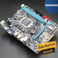 ราคา เมนบอร์ด H55M Mainboard TG H55M LGA 1156 ส่งเร็ว ประกัน CPU2DAY (3903640551)