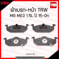 ราคา TRW ผ้าเบรคหน้า MG MG3 1 5L ปี 2015 ขึ้นไป เอ็มจี3 (1046076436)