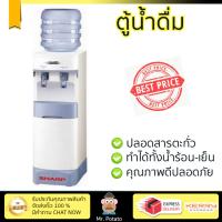 ราคา โปรโมชัน ตู้กดน้ำเย็น ตู้ทำนำ้เย็น ตู้น้ำดื่ม SHARP SB 29S เย็นเร็วกว่า ประหยัดพลังงาน ไม่เปลืองค่าไฟ ไม่มีสาร CFC อายุการใช้งานเกิน 10 ปี ตู้น้ำเย็น Top Loading Water Cooler จัดส่งฟรีทั่วประเทศ (1099