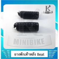ราคา พักเท้าหลัง ยางพักเท้าหลัง HONDA BEAT110 LS125 บีท110 แอลเอส125 เหล็ก (4531634346)